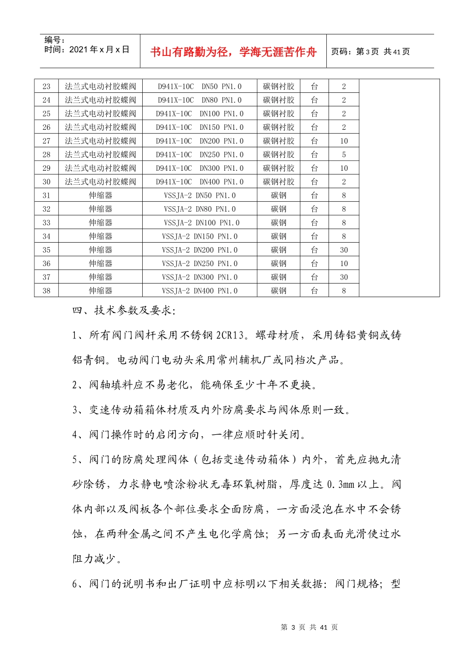 宜兴市招投标中心政府采购标书_第3页