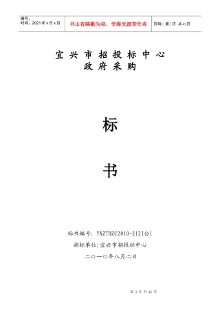 宜兴市招投标中心政府采购标书