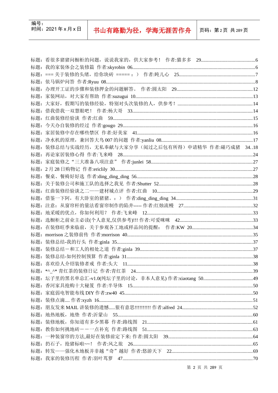 家居装修贴精选文集_第2页