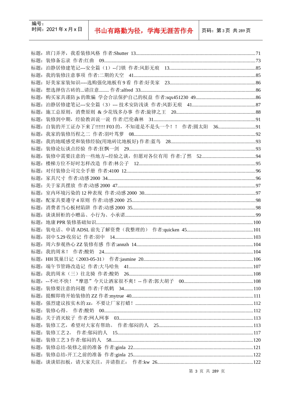 家居装修贴精选文集_第3页
