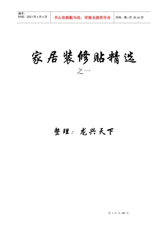 家居装修贴精选文集