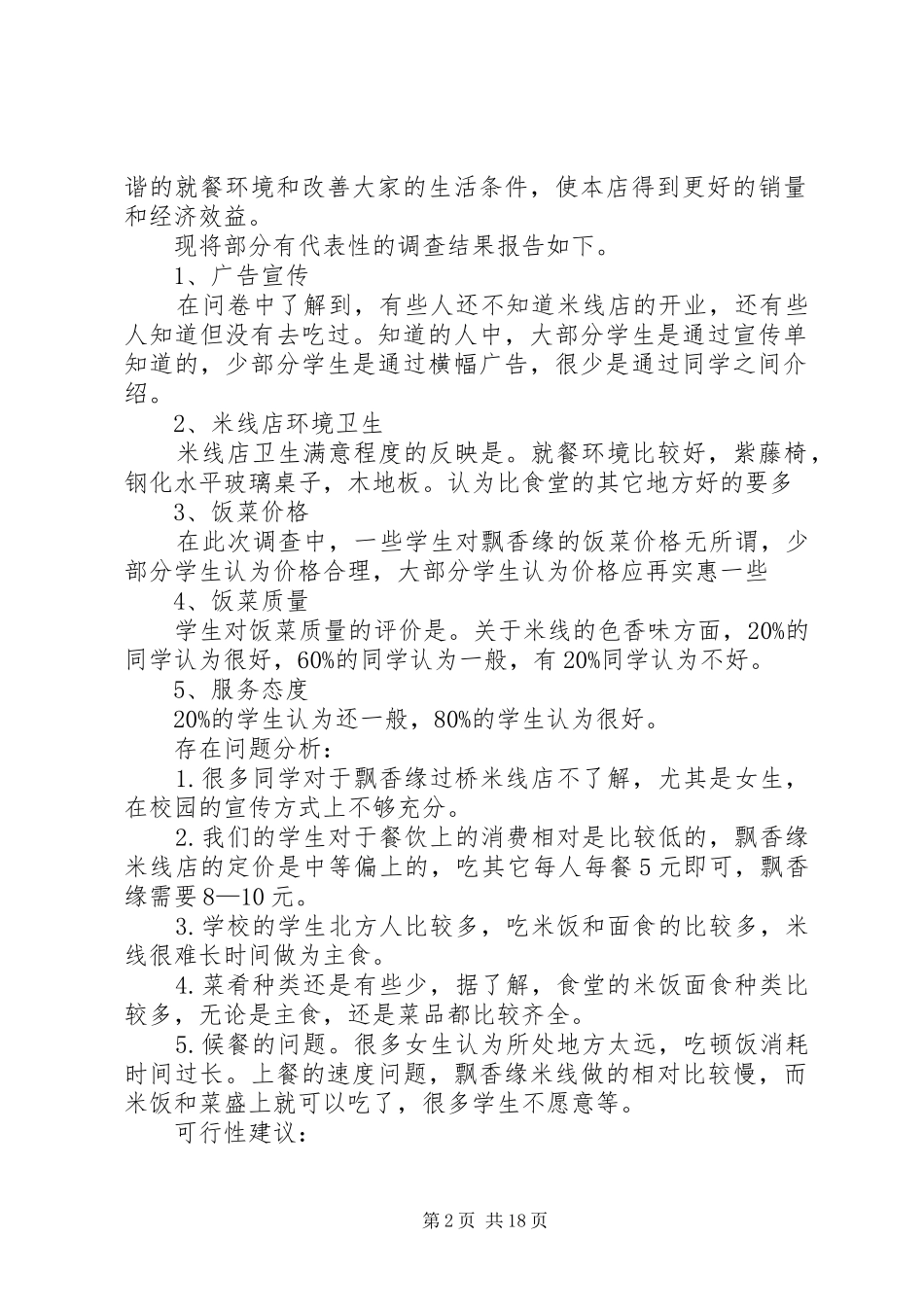 20XX年市场策划方案(4篇)_第2页