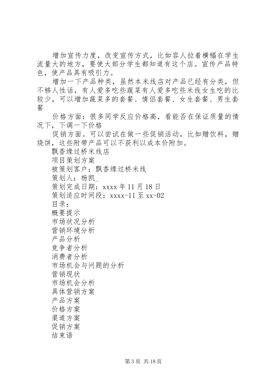 20XX年市场策划方案(4篇)_第3页