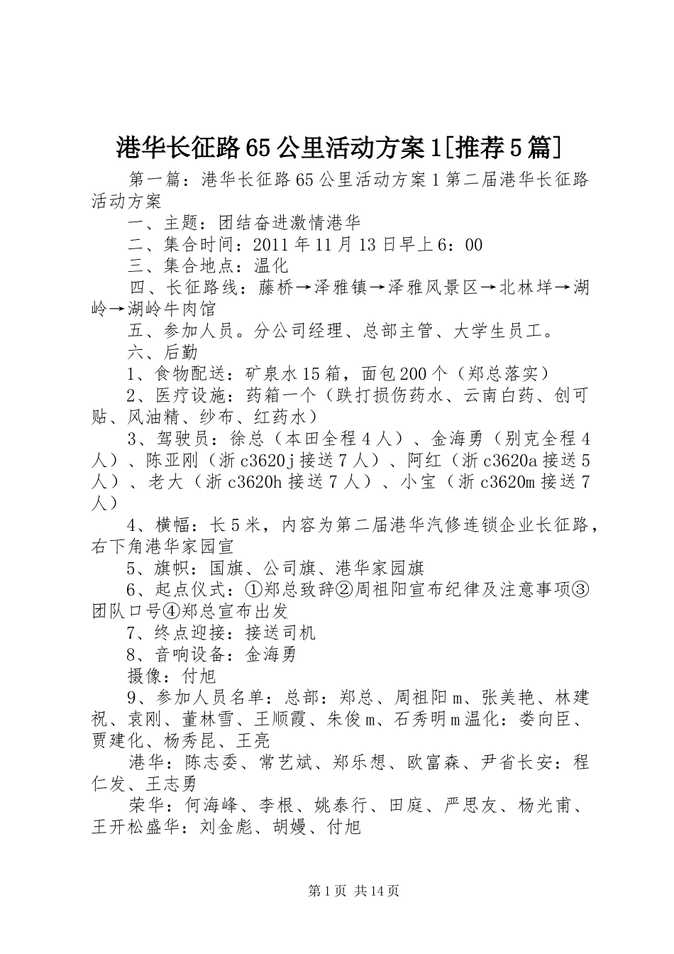 港华长征路65公里活动方案1[推荐5篇]_第1页