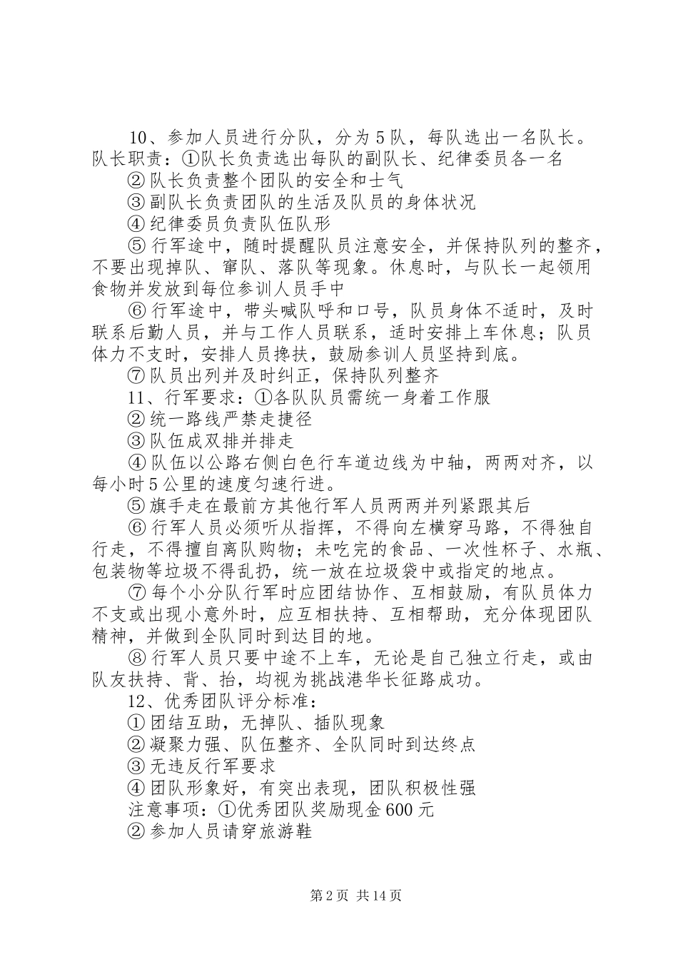 港华长征路65公里活动方案1[推荐5篇]_第2页