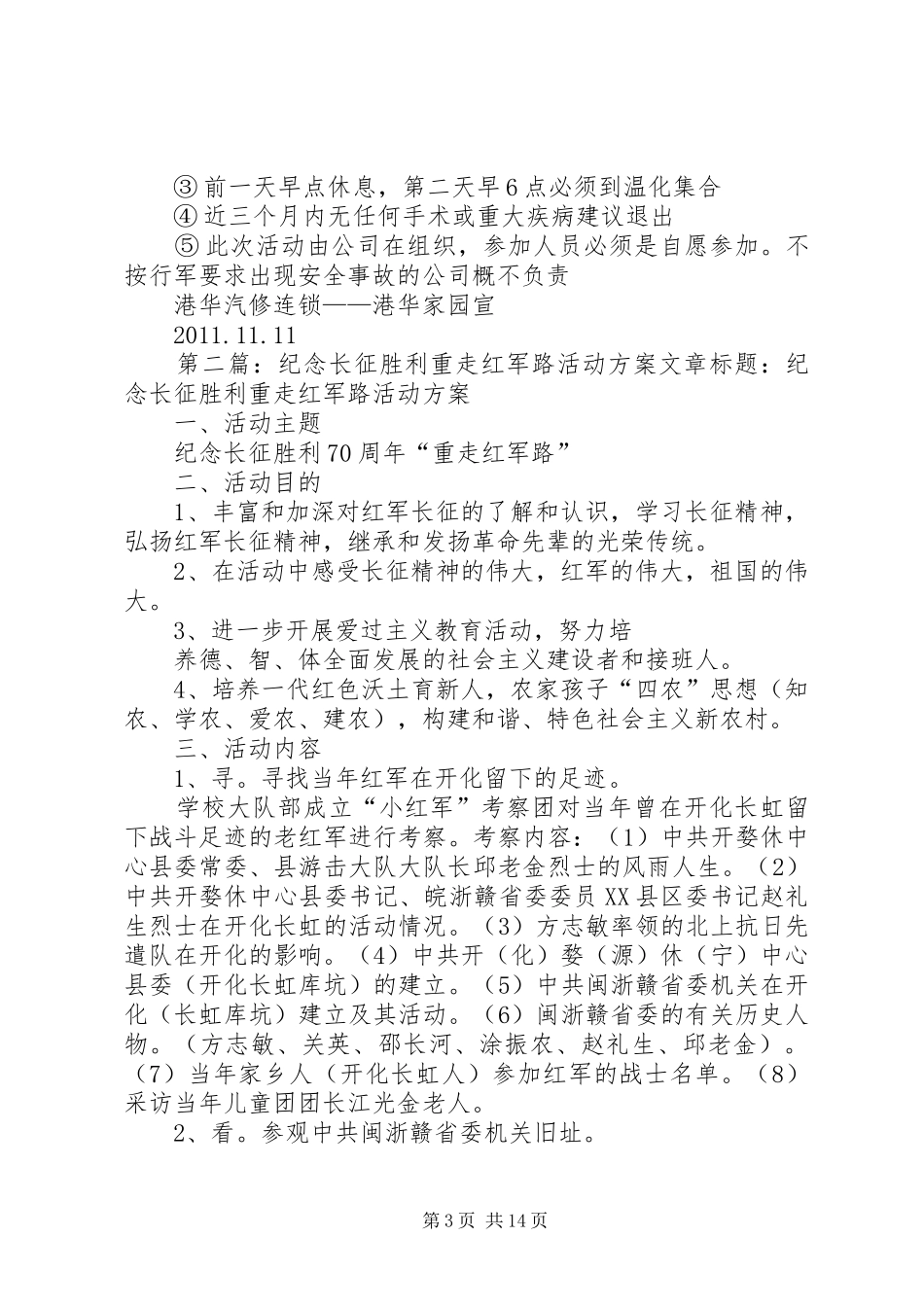 港华长征路65公里活动方案1[推荐5篇]_第3页