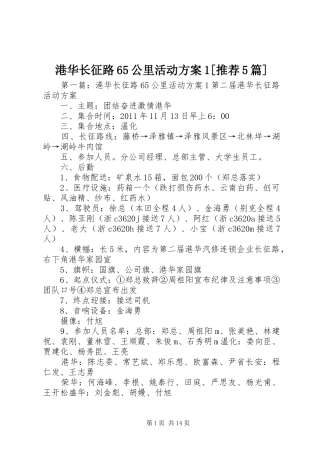 港华长征路65公里活动方案1[推荐5篇]