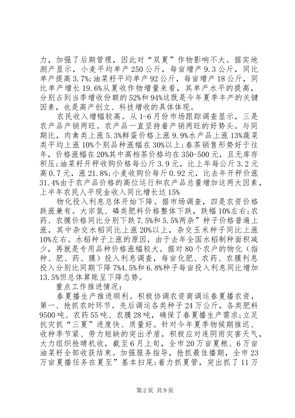 上半年经济及创优发言稿_第2页