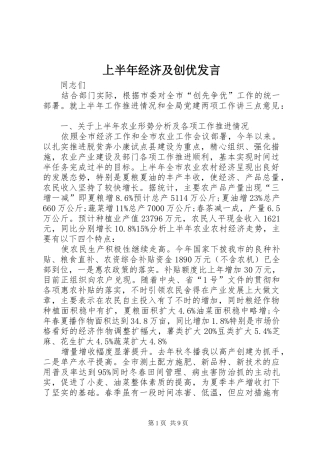 上半年经济及创优发言稿