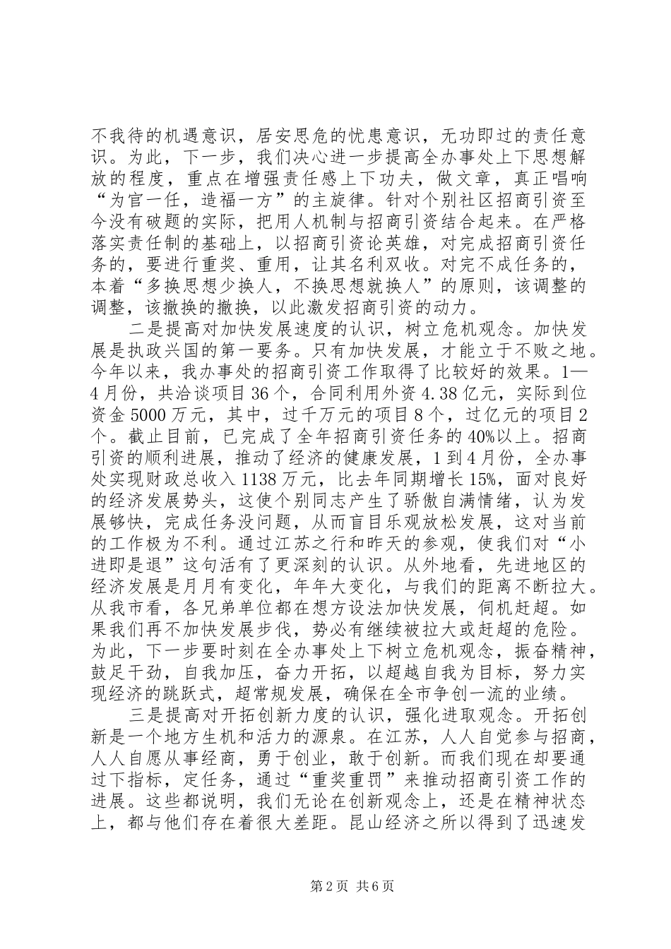 办事处在全市招商引资工作会上的发言材料_第2页