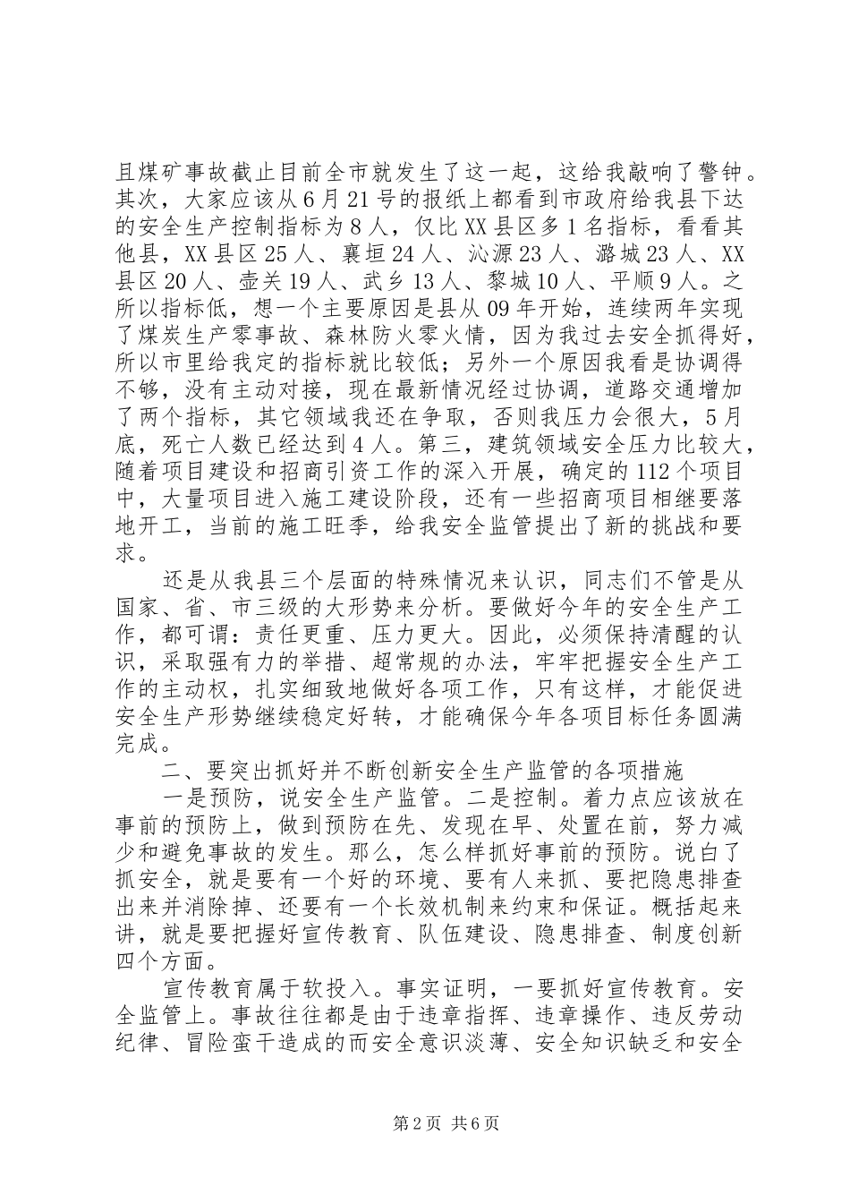 书记在煤炭工作会发言稿_第2页