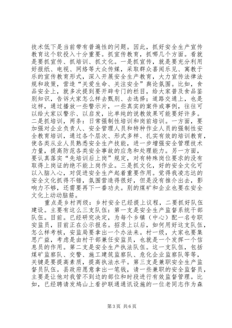 书记在煤炭工作会发言稿_第3页