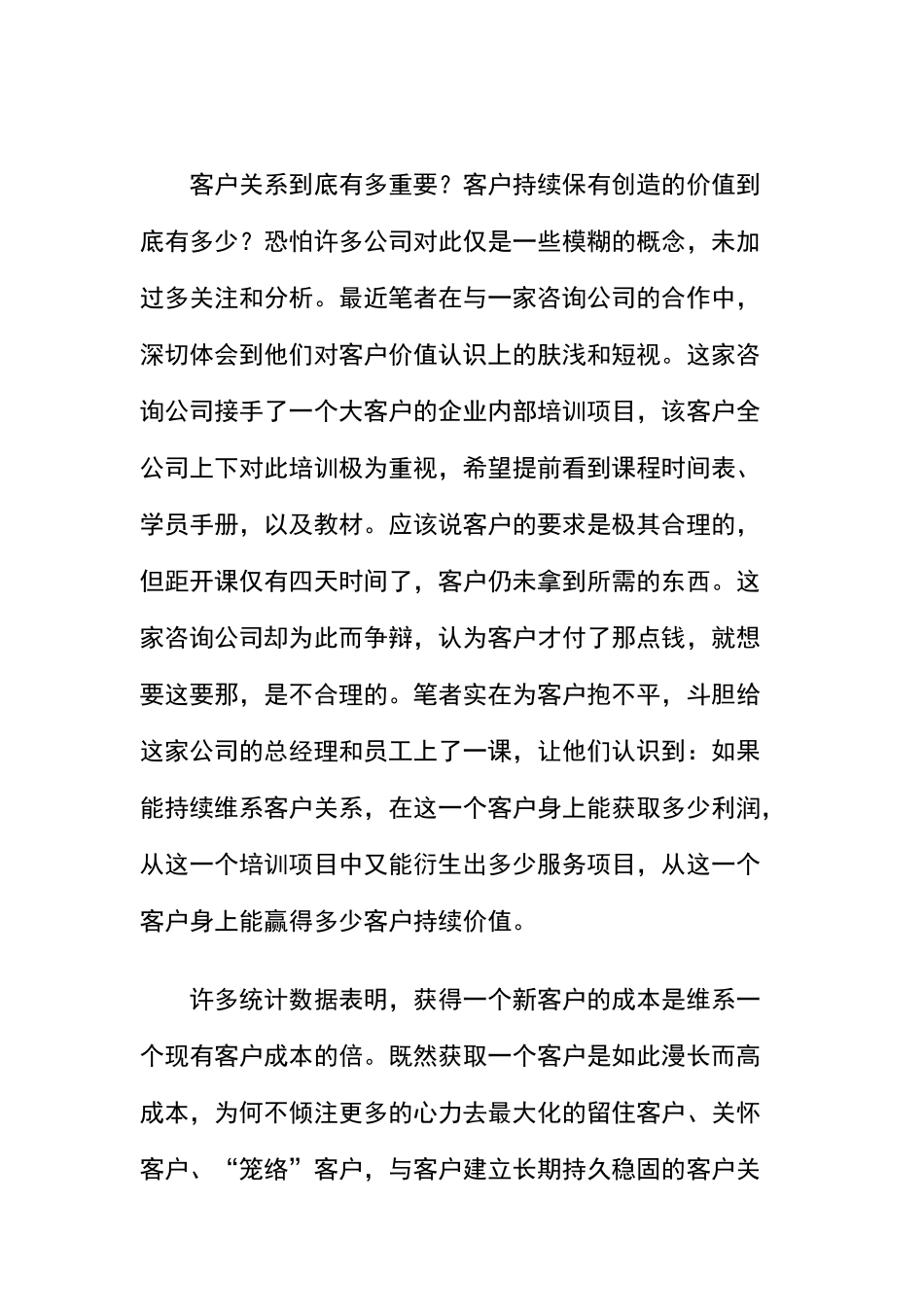 客户价值倍增的有效法则_第1页