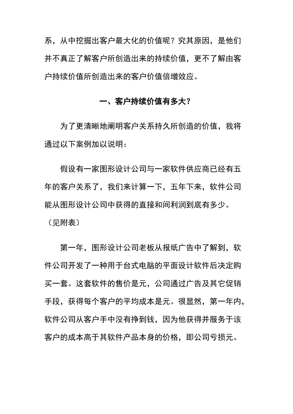 客户价值倍增的有效法则_第2页