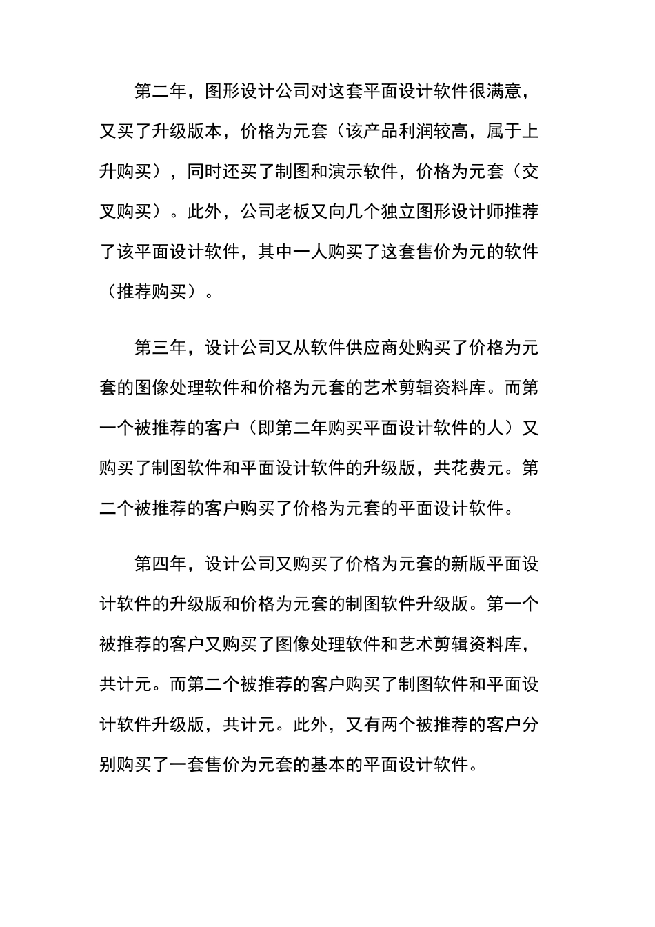 客户价值倍增的有效法则_第3页