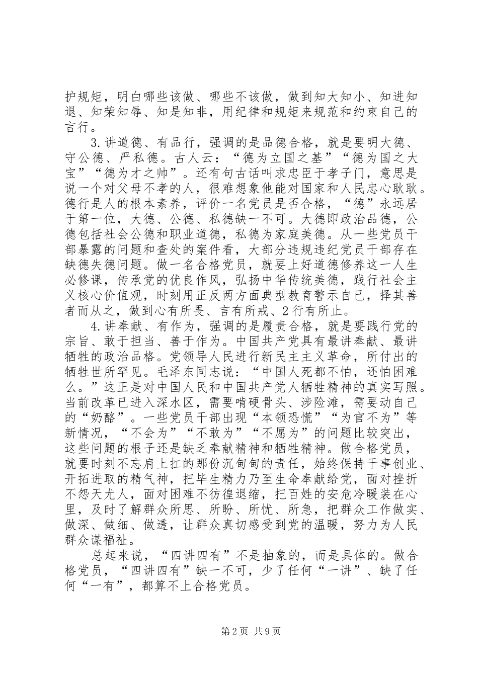 四讲四有专题研讨会发言稿_第2页