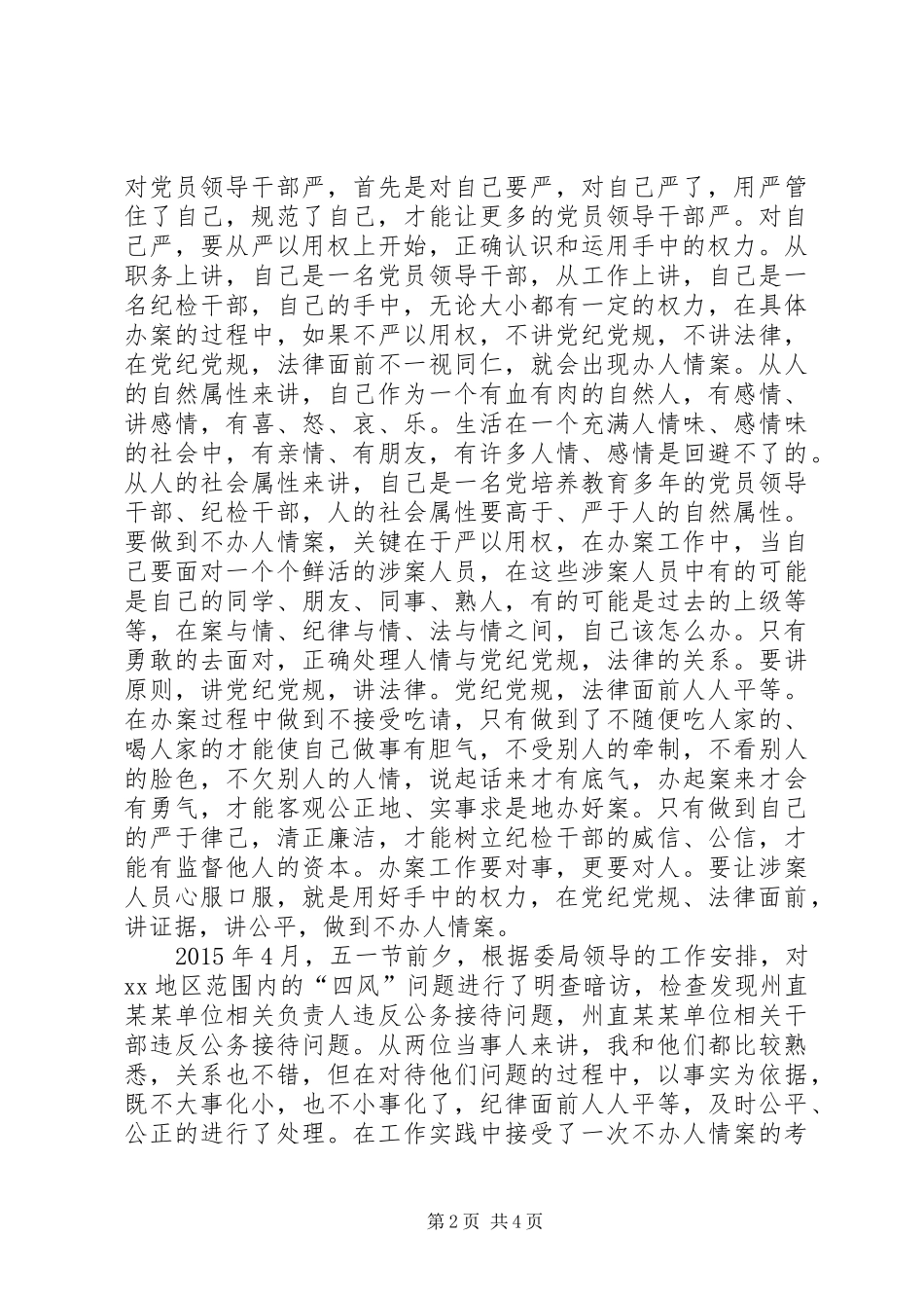 严以用权研讨会发言材料提纲_第2页