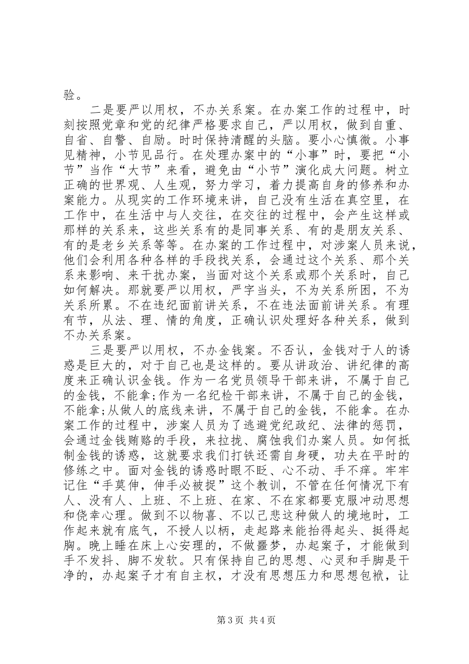 严以用权研讨会发言材料提纲_第3页