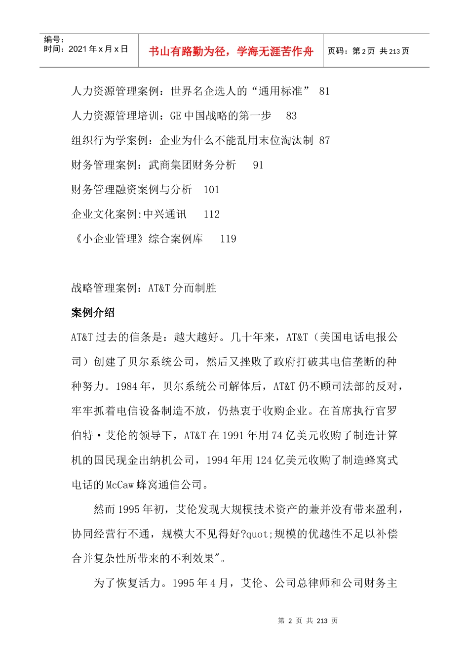 小企业管理综合案例—战略管理案例_第2页