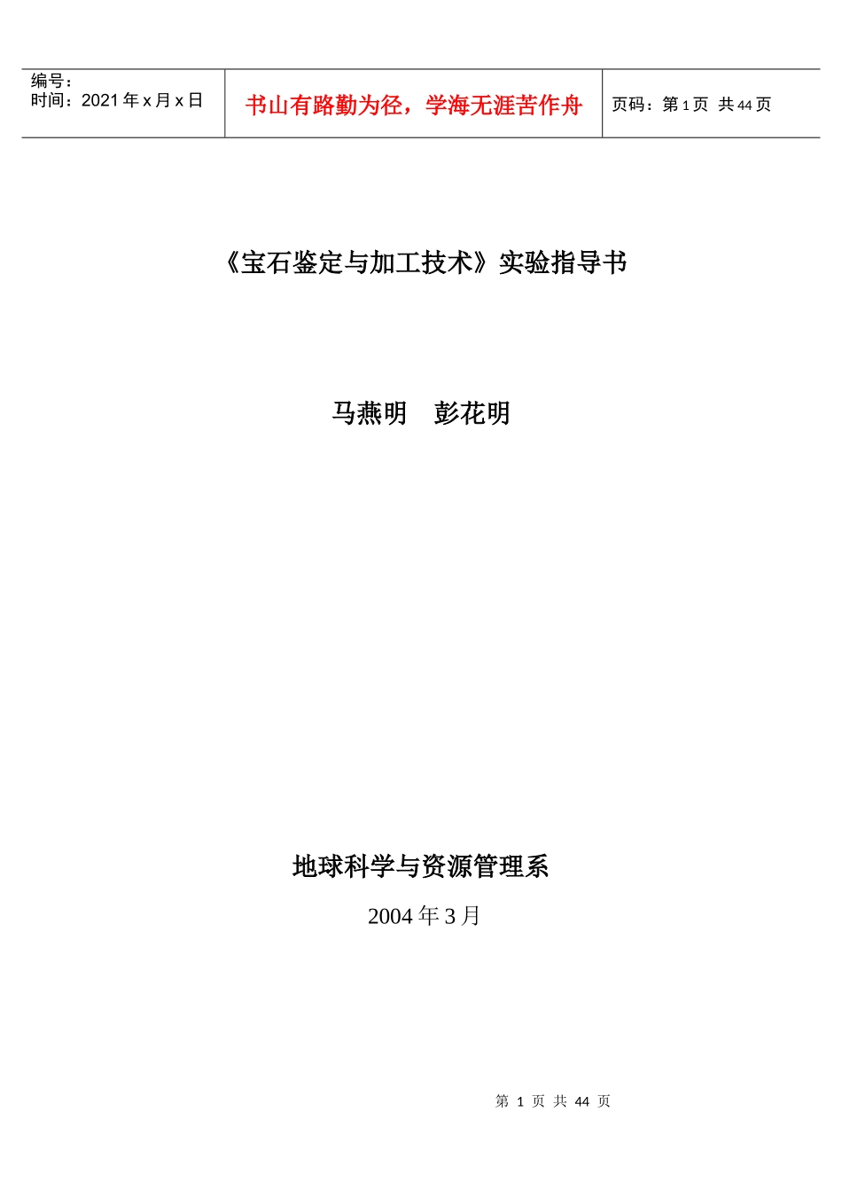 宝石的鉴定与加工方法_第1页