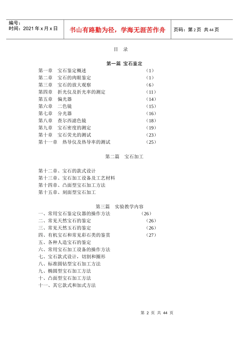 宝石的鉴定与加工方法_第2页