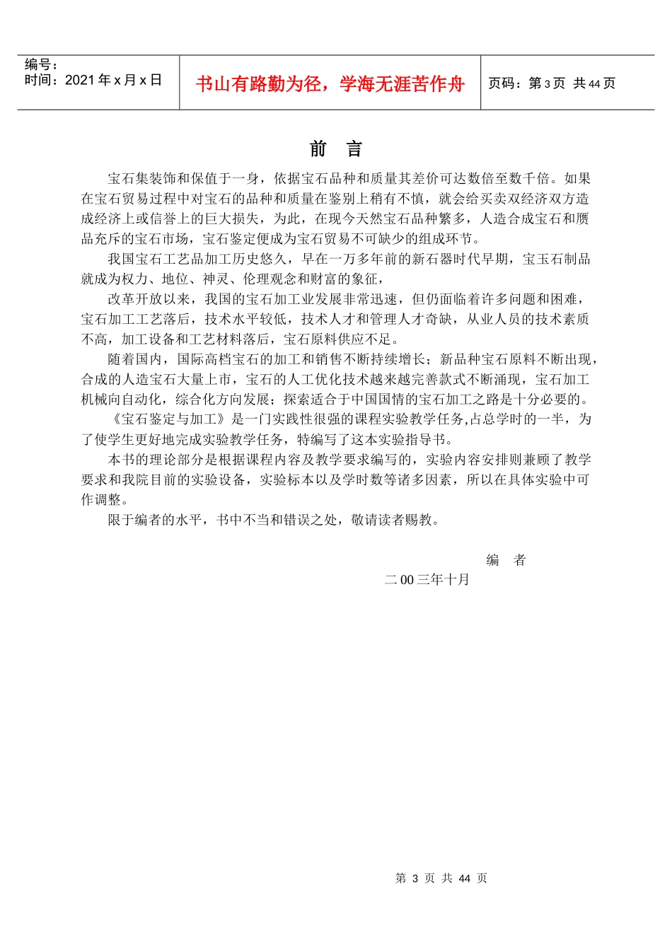 宝石的鉴定与加工方法_第3页