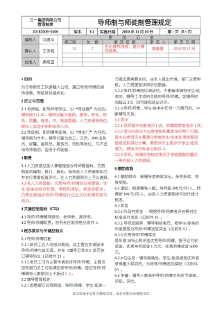 导师制与师徒制管理制度