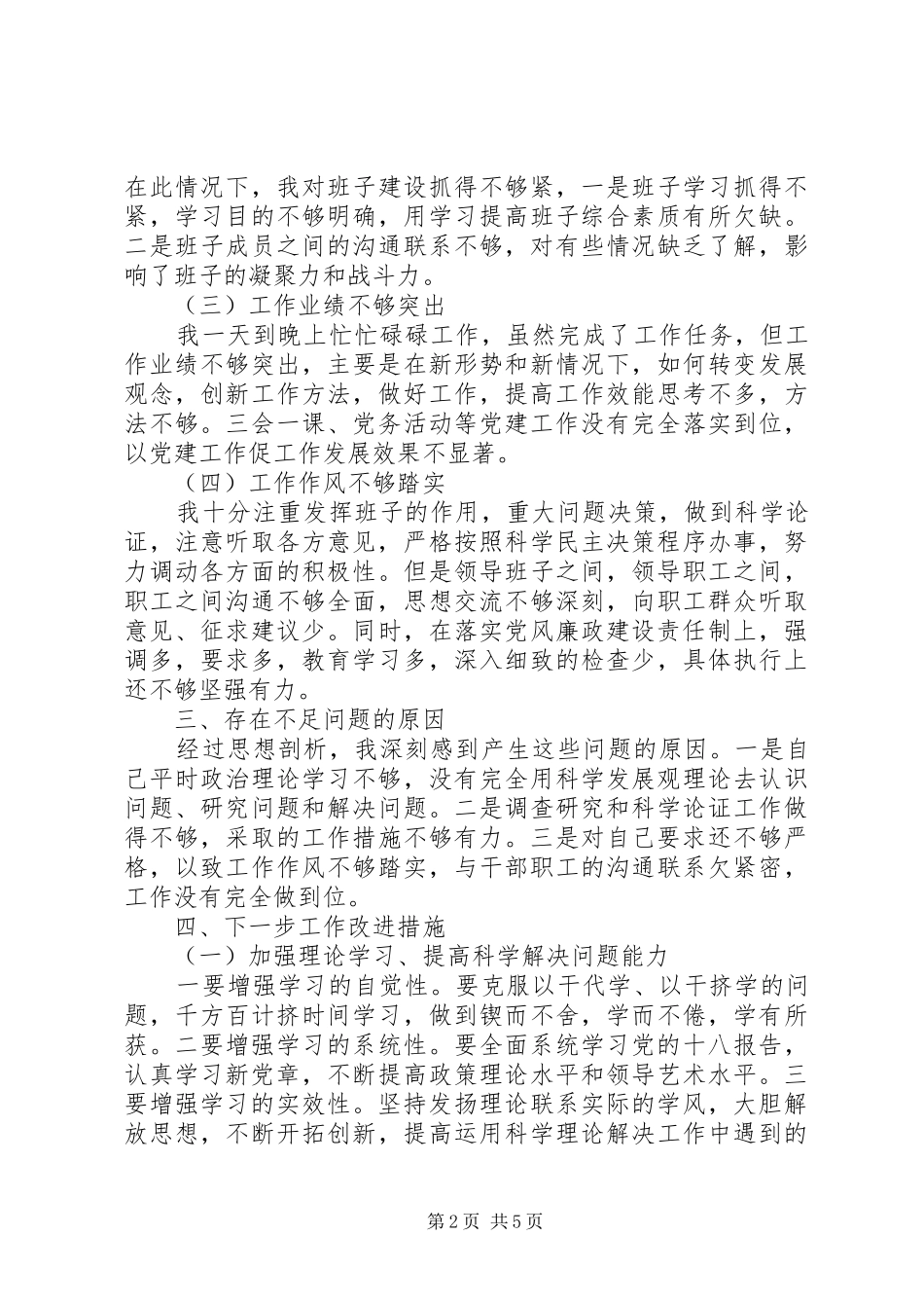 XX年支部书记批评与自我批评发言_第2页