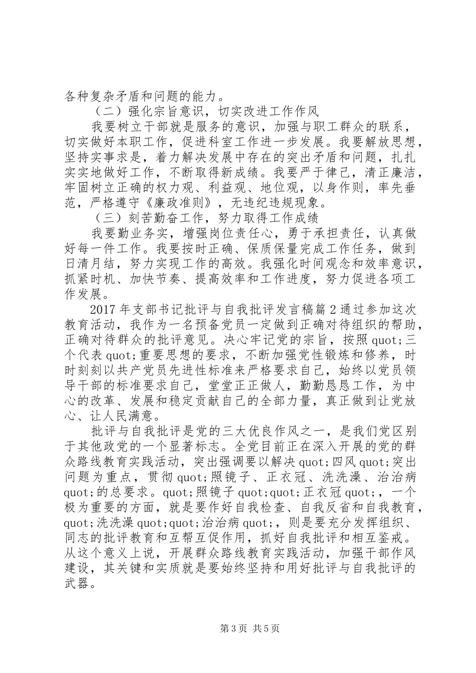 XX年支部书记批评与自我批评发言_第3页