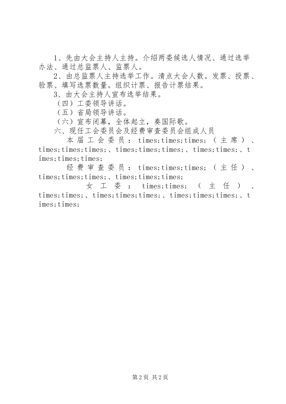 工会换届工作方案_第2页