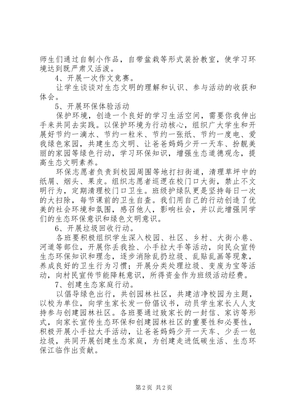 江临中学生态环保主题教育月活动方案_第2页