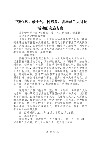 “强作风、鼓士气、树形象、讲奉献”大讨论活动的实施方案