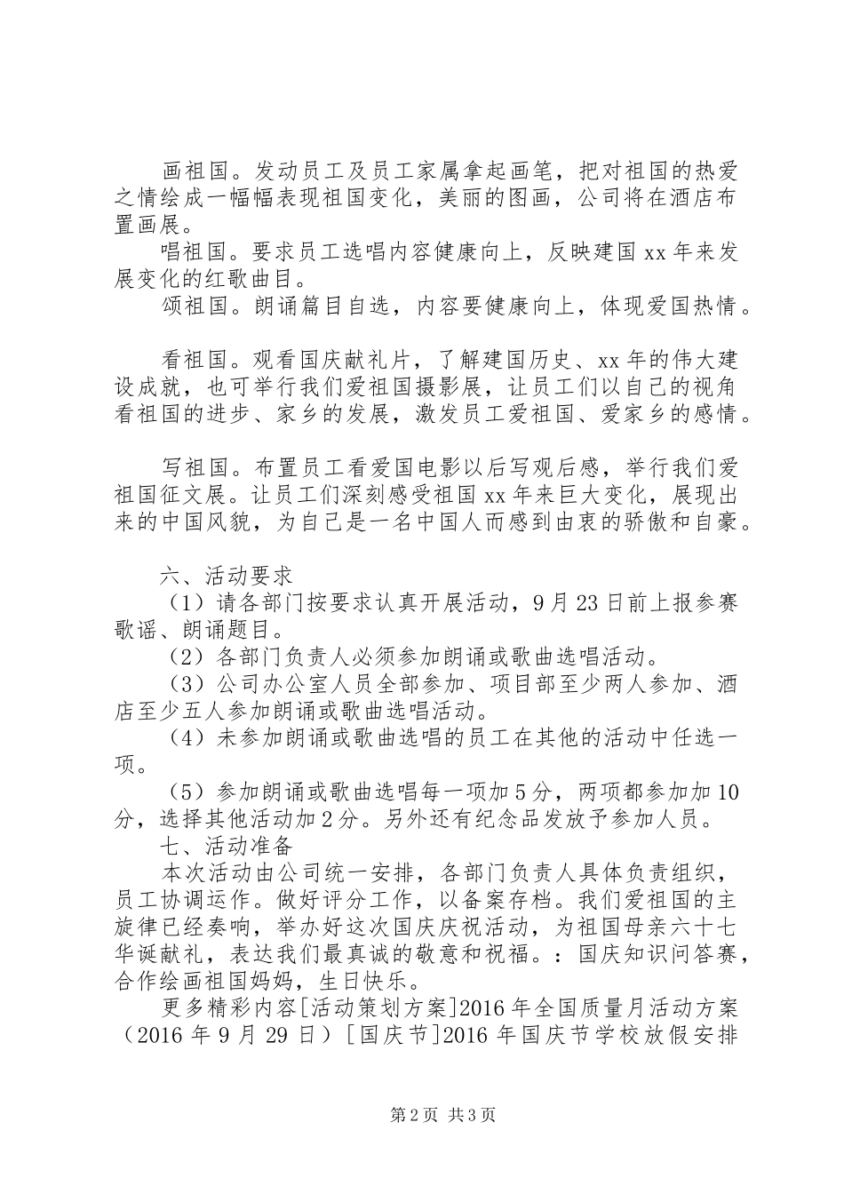 20XX年国庆67周年活动方案_第2页
