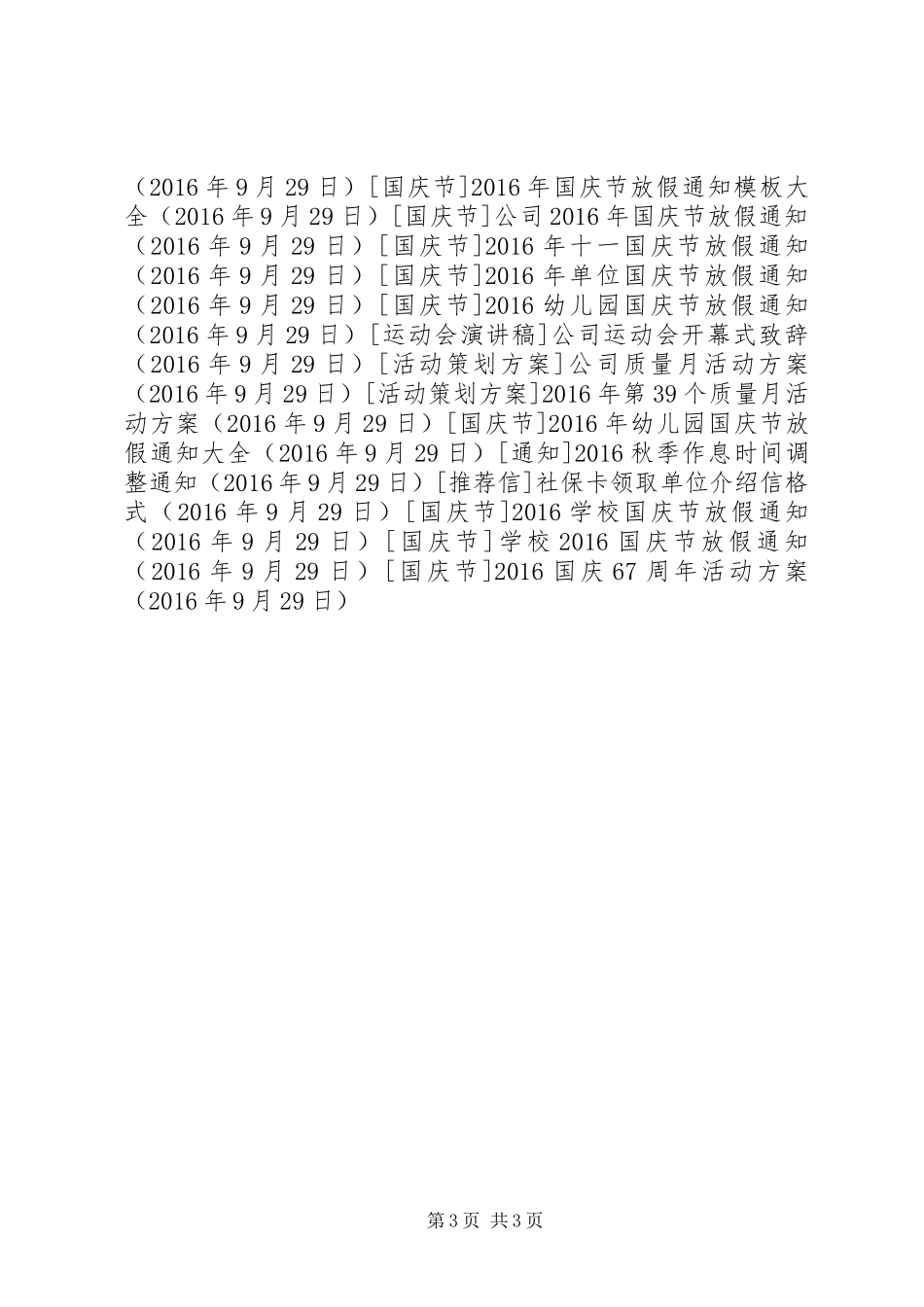 20XX年国庆67周年活动方案_第3页