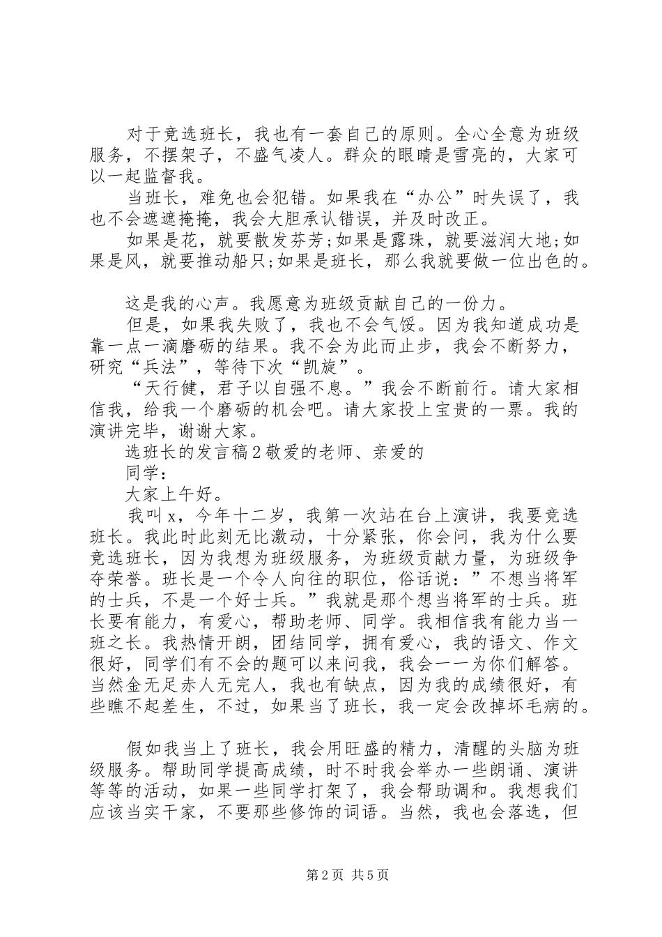 关于选班长的发言_第2页