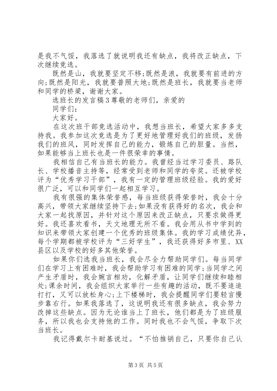 关于选班长的发言_第3页
