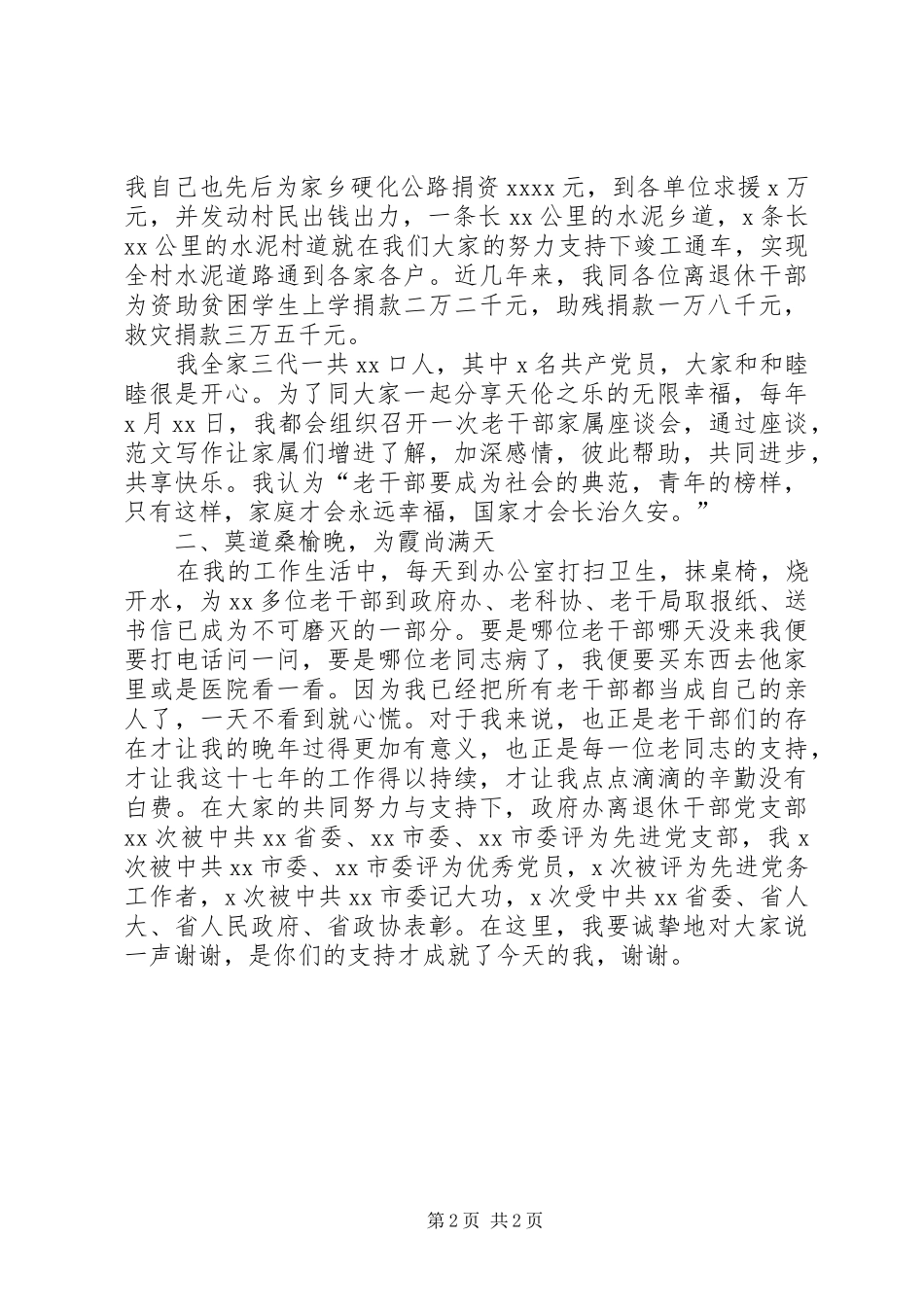 党员代表建党94周年座谈会发言_第2页
