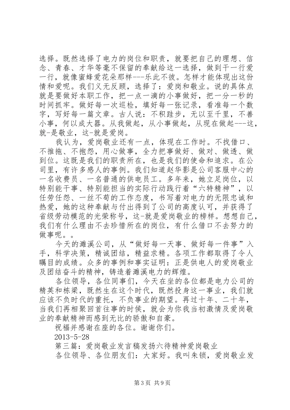 爱岗敬业发言_第3页