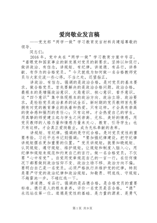 爱岗敬业发言