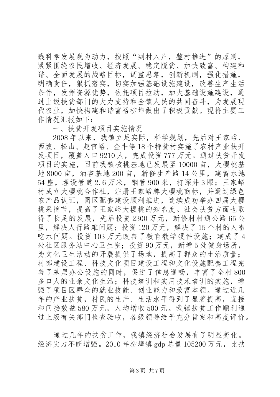 区政府就业扶贫工作交流发言材料提纲_第3页