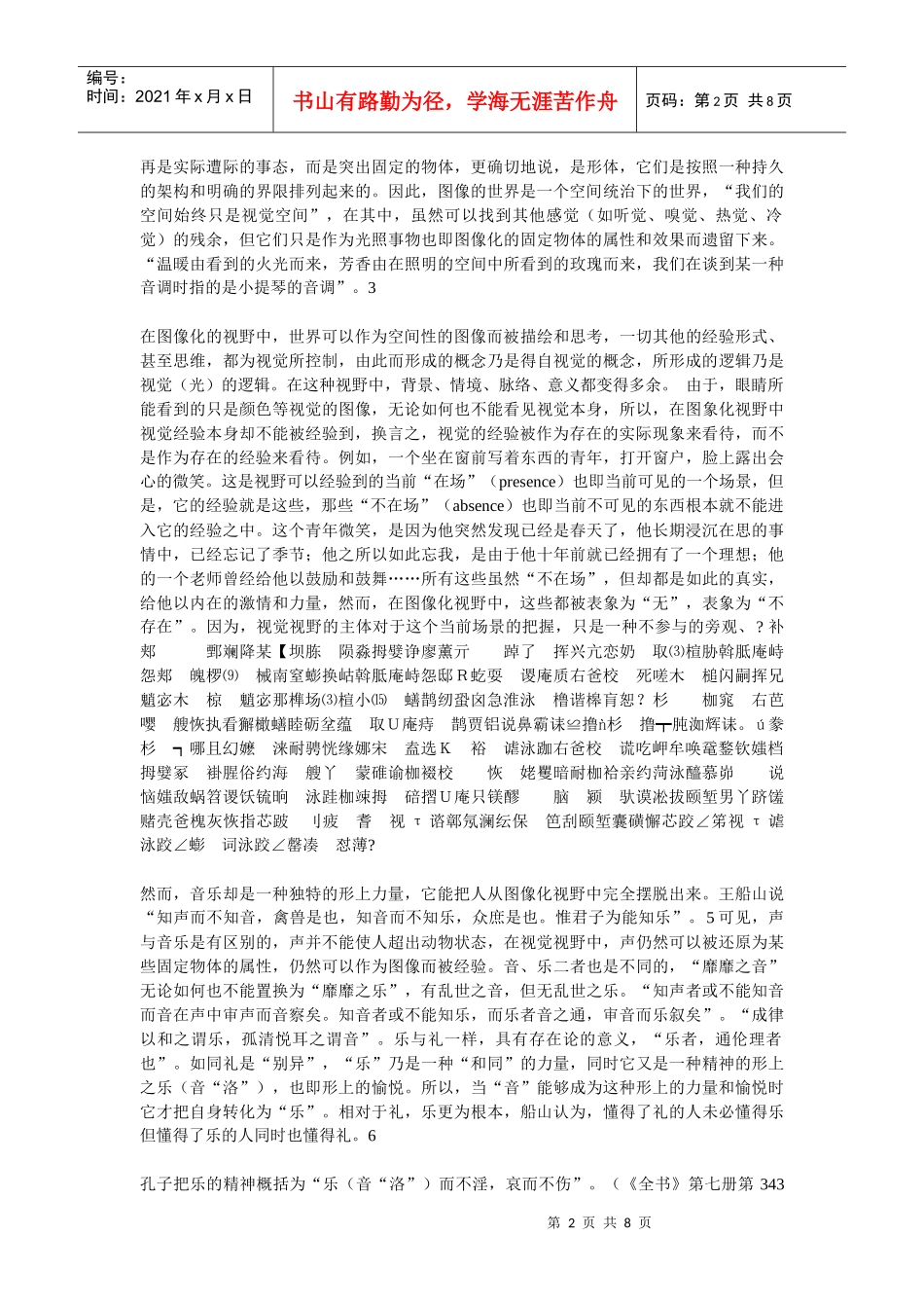 对儒家“成于乐”的现代理解_第2页