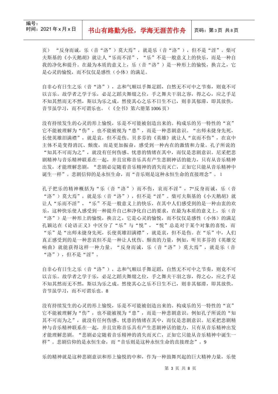 对儒家“成于乐”的现代理解_第3页