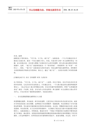 对儒家“成于乐”的现代理解
