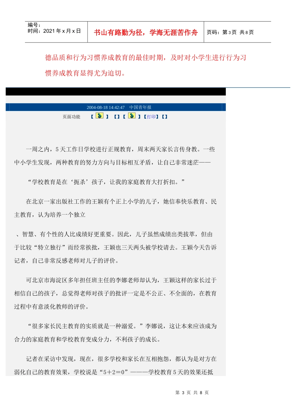 小学生行为习惯的养成对策与研究活动_第3页