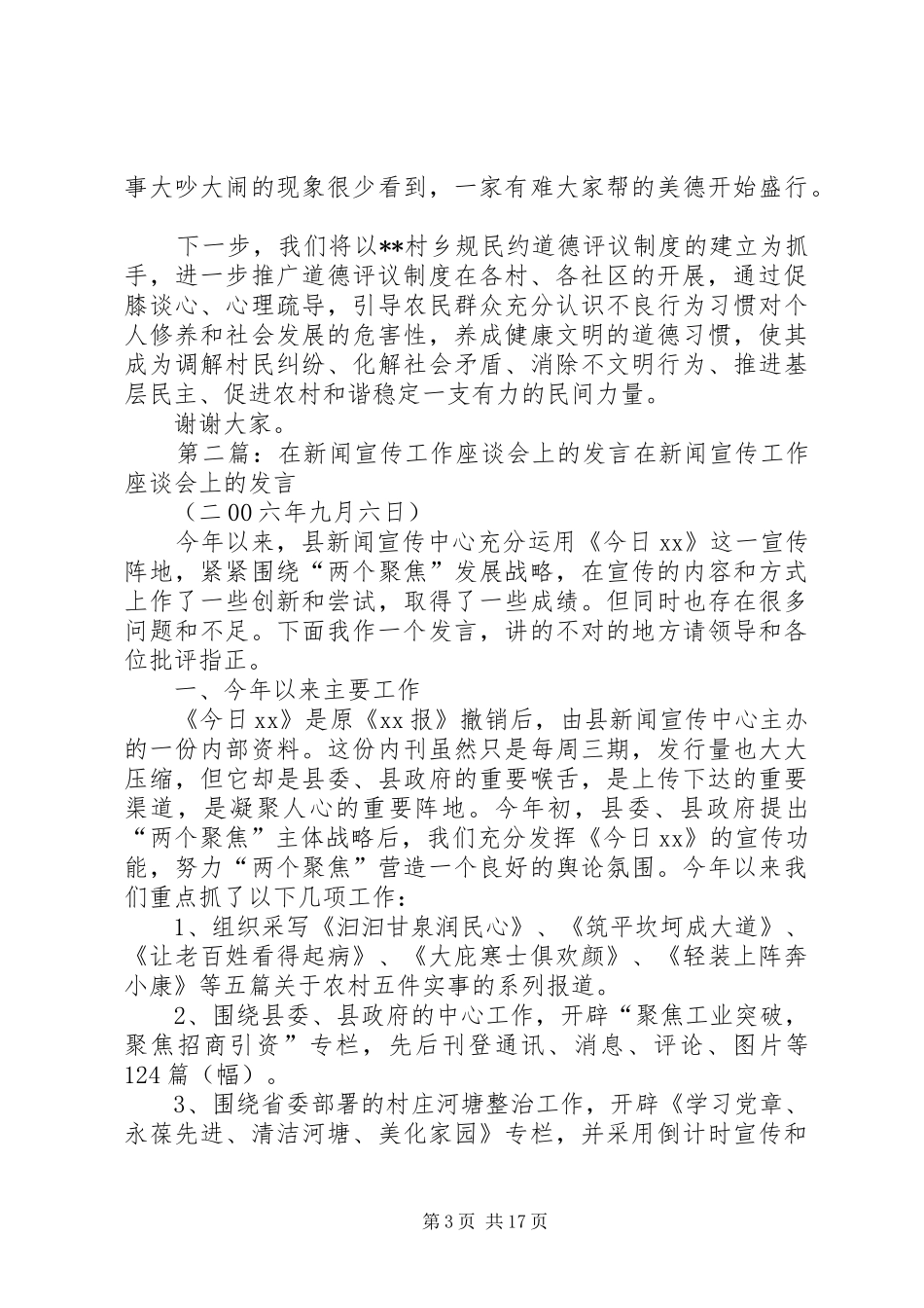 在全区宣传思想工作座谈会上的发言稿_第3页