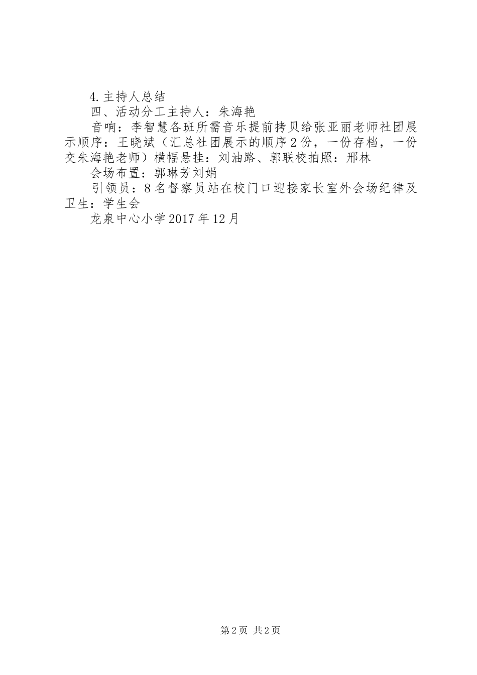 “诚信教育”知行学堂主持词_第2页