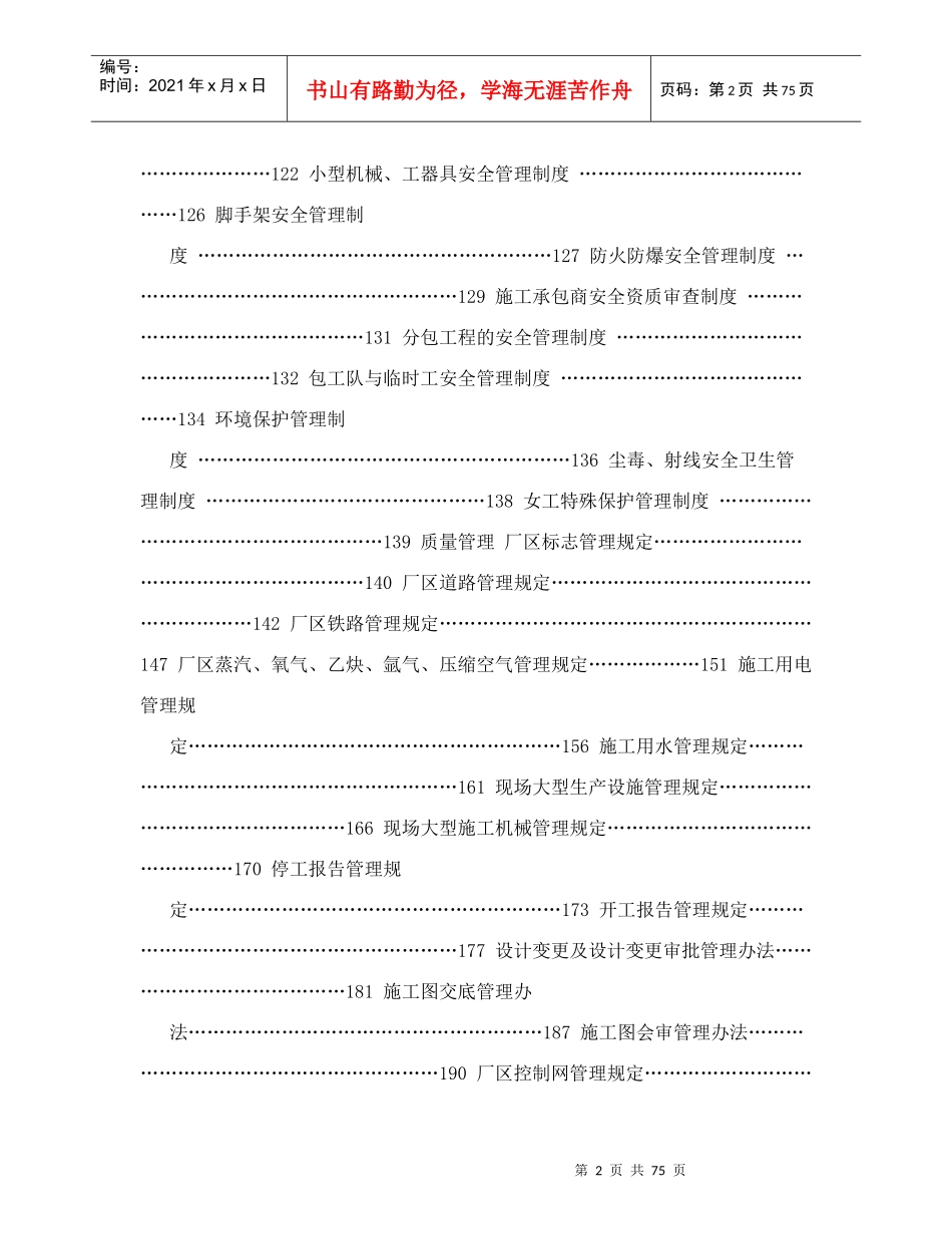 安徽淮南洛能发电有限责任公司洛河三期工程管理制度汇编_第2页