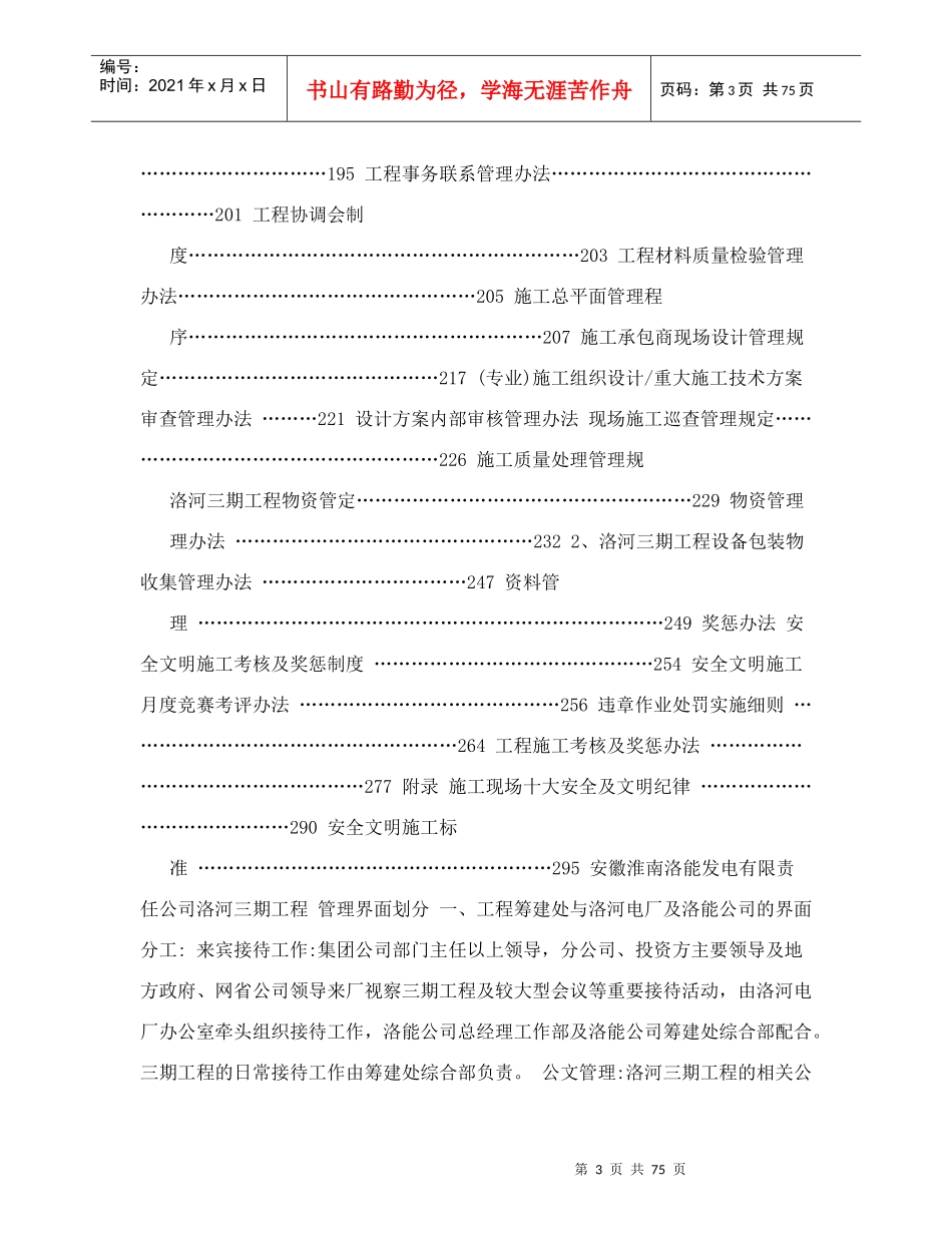 安徽淮南洛能发电有限责任公司洛河三期工程管理制度汇编_第3页