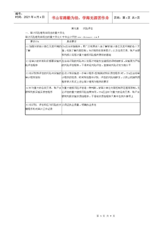 审计CPA教材由繁到简---第九章：风险评估