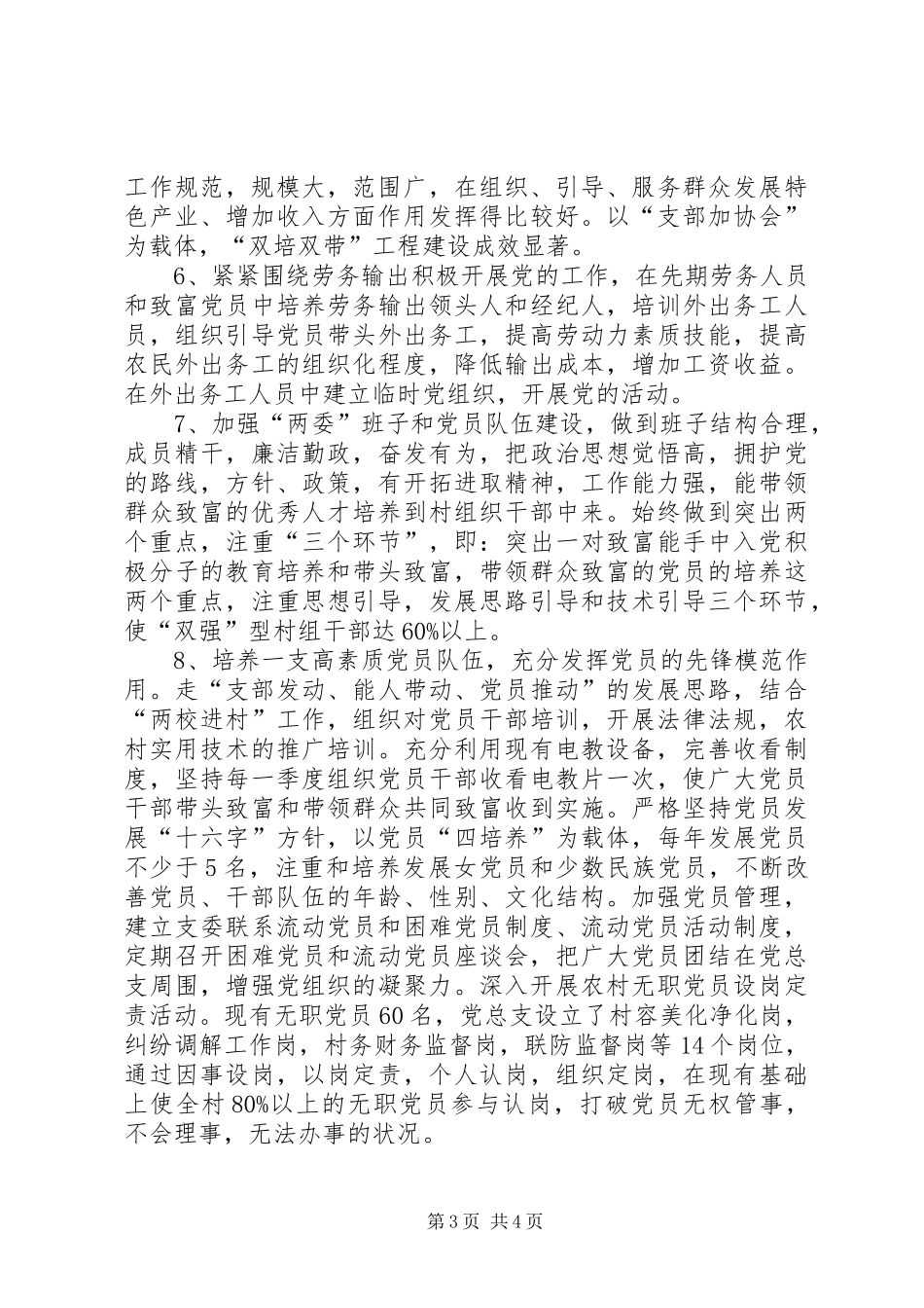 党总支基层党建实施方案_第3页